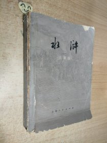 水浒（儿童版下）