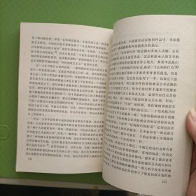 文艺美学丛书：小说修辞学（一版一印）