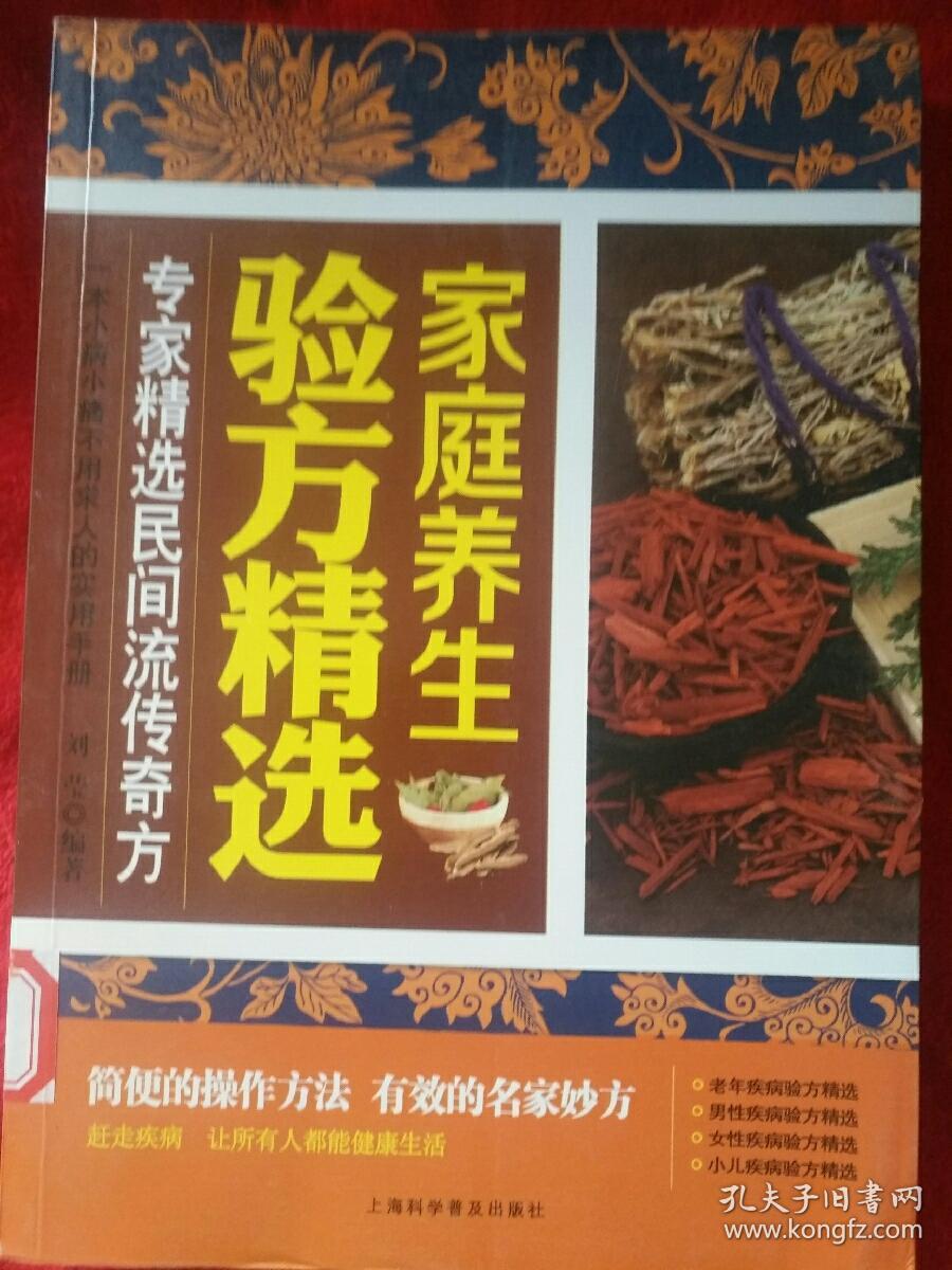 家庭养生验方精选——51号