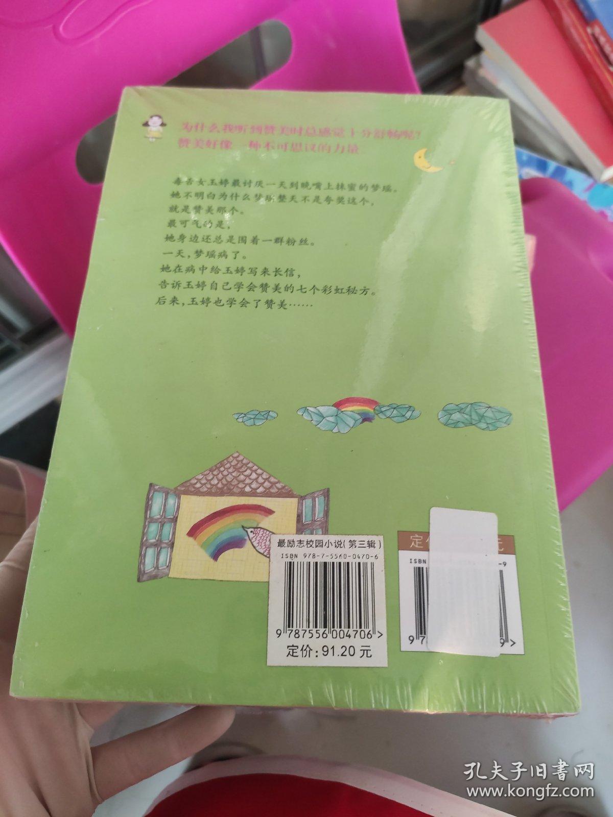 最励志校园小说（第三辑）（套装 共4册）未拆封。