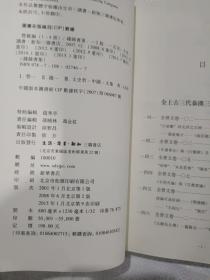 管錐編（全四冊）3.4两册