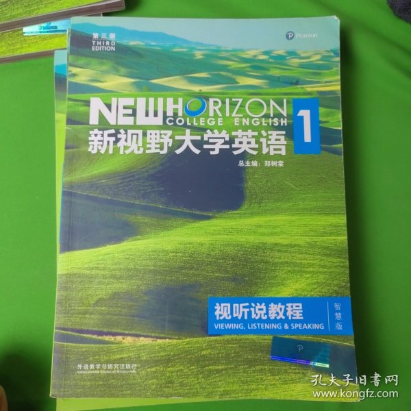 新视野大学英语视听说教程1（附光盘 第3版 智慧版）无笔记