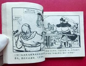 辕门射戟（老版书~老三国）63年上美版