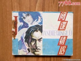 间谍情侣