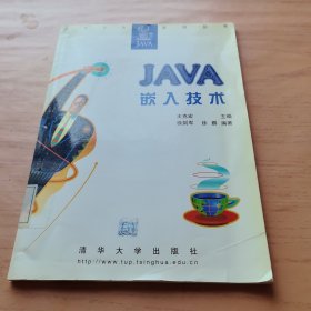 JAVA 嵌入技术