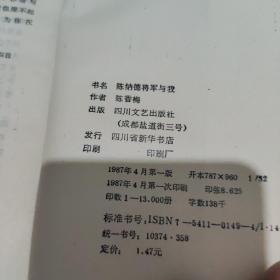 陈纳德将军与我