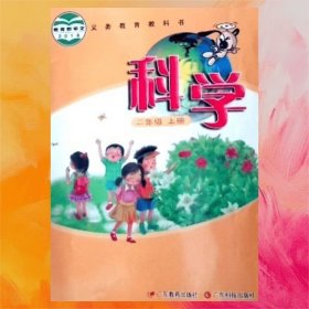 科學二年級上冊