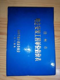 徐州市电气安装工程单位估价表