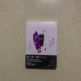 星咏师的记忆