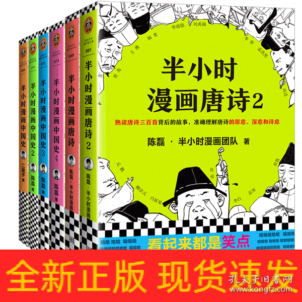 半小时漫画中国史2