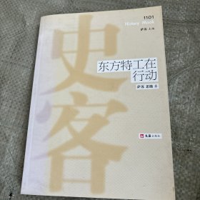 东方特工在行动