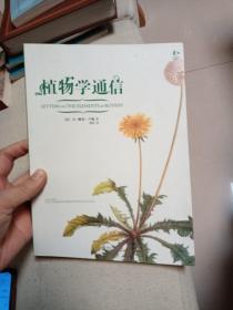 植物学通信