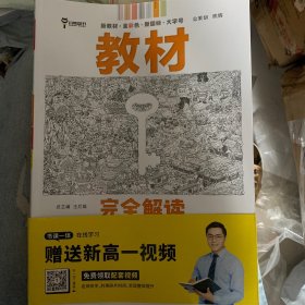 小熊图书2020版王后雄教材完全解读高中化学1必修第一册人教版高一新教材地区（鲁京辽琼沪）用