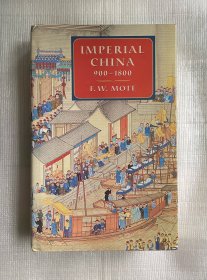 美国汉学家牟复礼《中华帝国900-1800》 Imperial China 900-1800（英文原版）