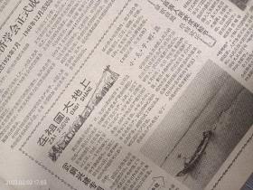 1959年7月19日老《文汇报》一份。安徽省临泉县滑集人民公社王王大队徐王庄生产队社员方志祥等人试用家兔孵化小鸡成功……武汉兴建武汉钢铁公司的专用港口——青山工业港。上海黄浦区业余艺术团越剧分团，“五姑娘及其他”……苏州桃花坞木刻精品陈老莲“水浒叶子”复制出版。陈老莲，字洪绶，字，章候，擅长花鸟，山水画……