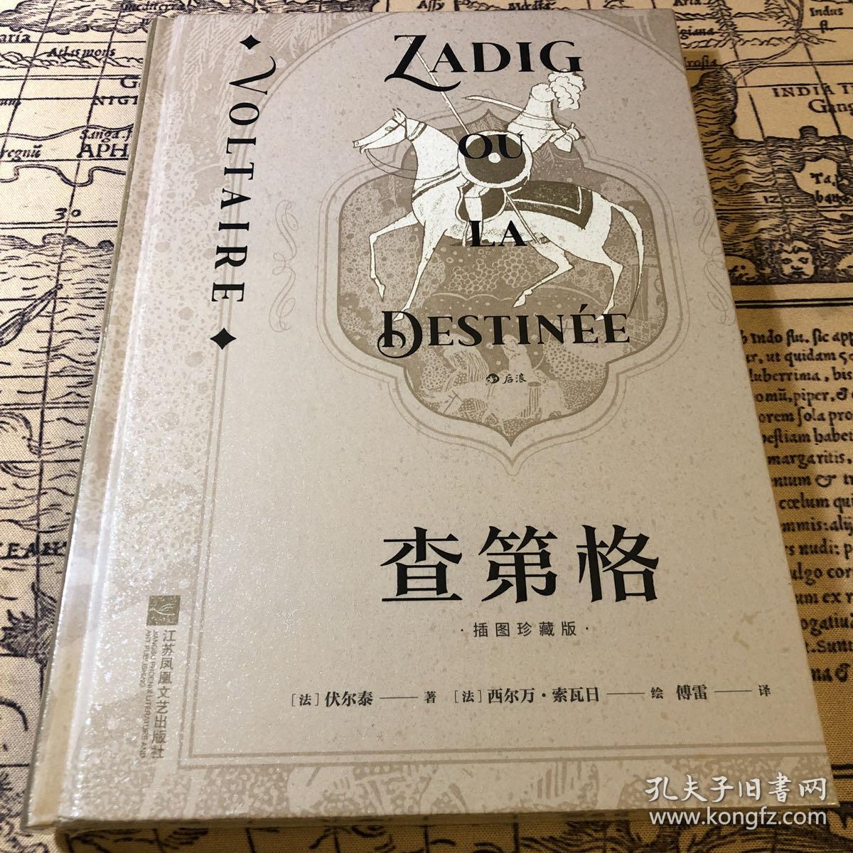 查第格（插图珍藏版）
