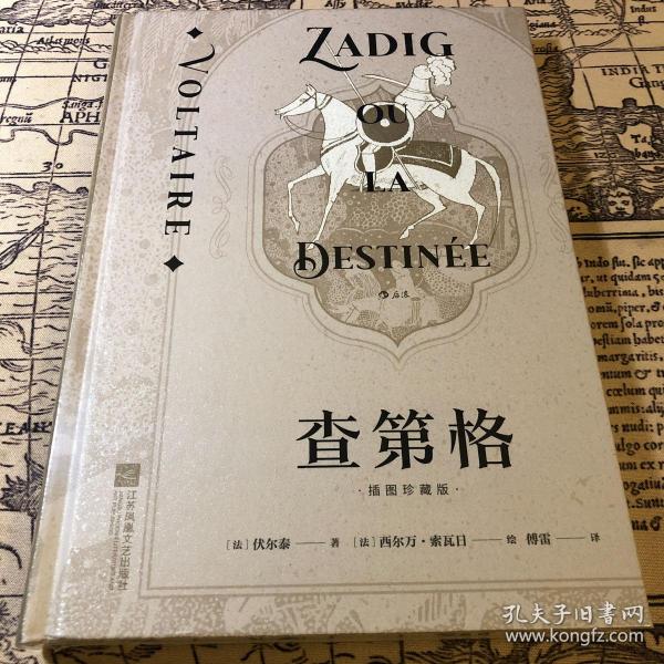 查第格（插图珍藏版）