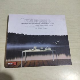 CD 优雅伴读音乐 2碟盒装