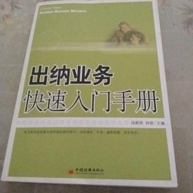 出纳业务快速入门手册