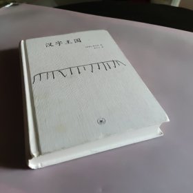 汉字王国