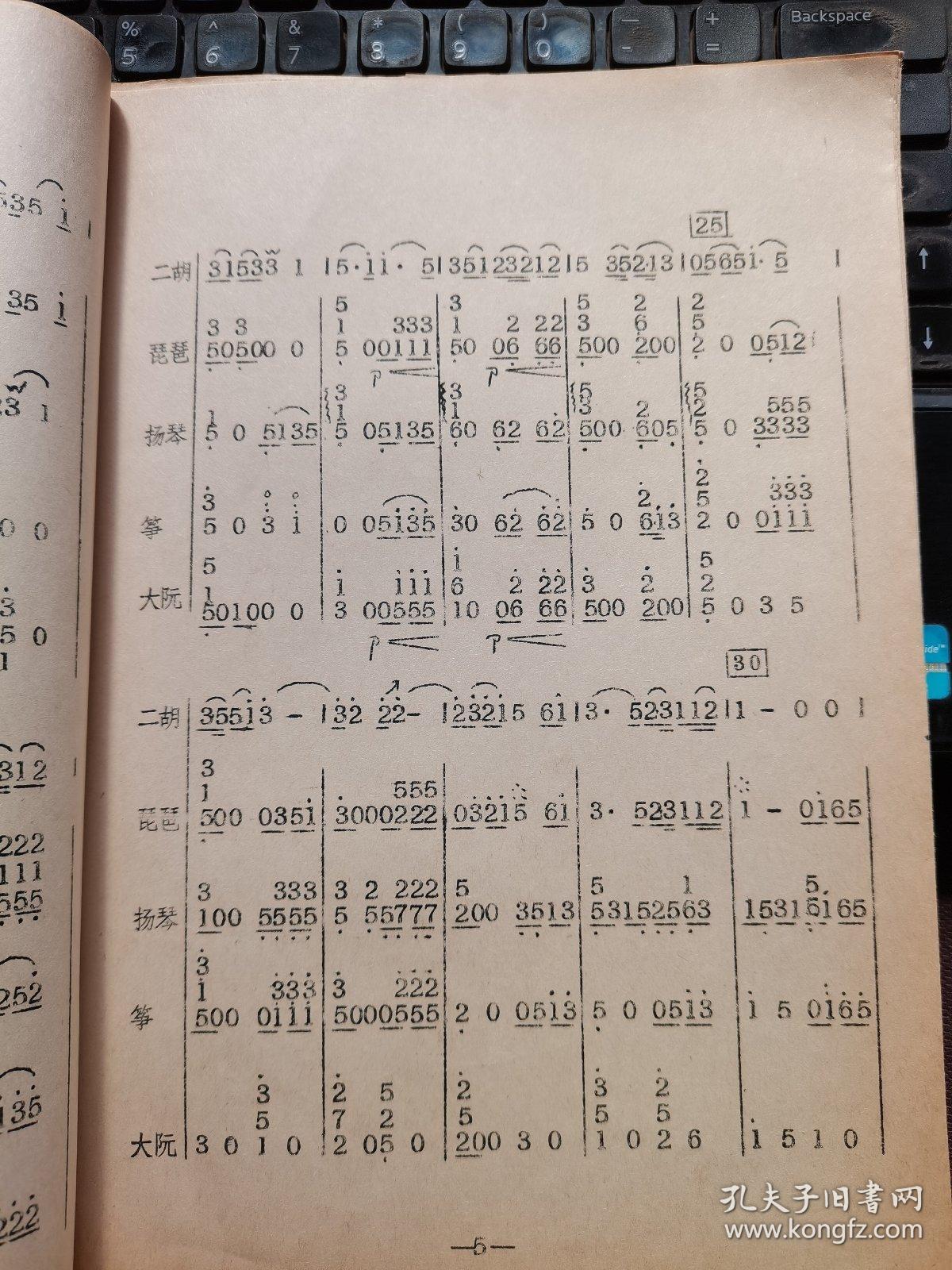 【作者签名本】渔舟欢歌（曲谱油印本）