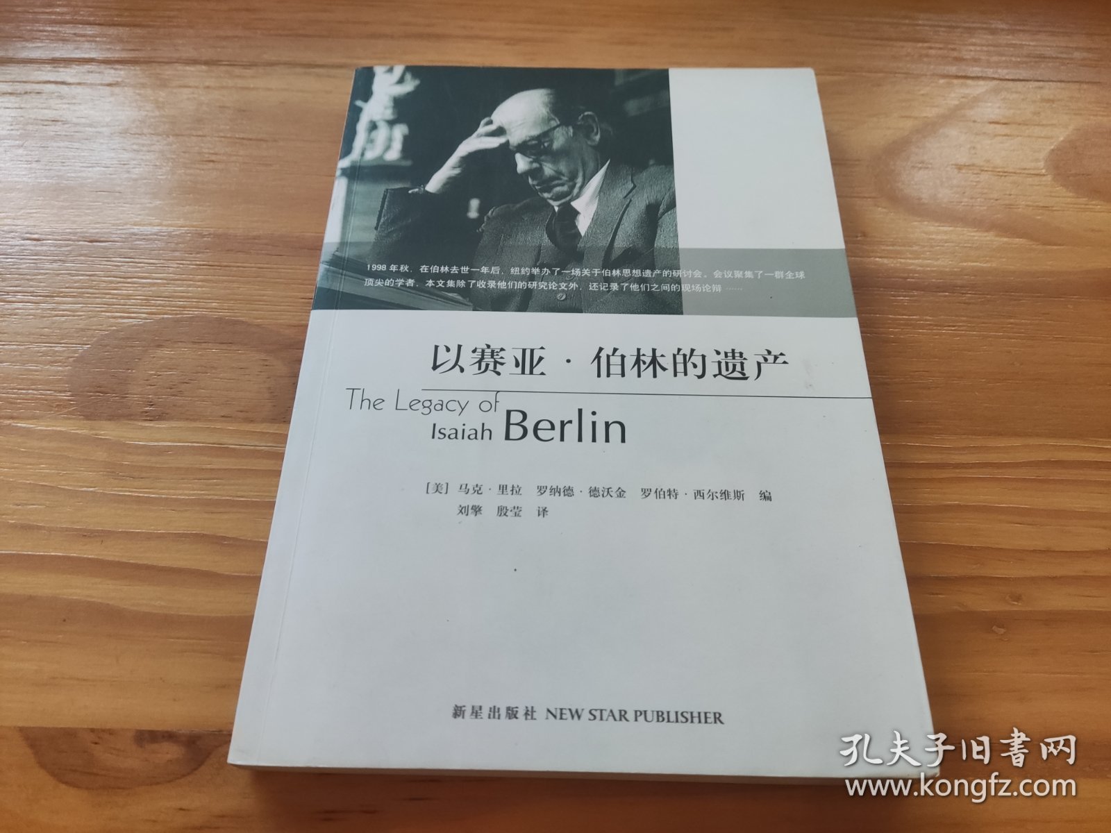 以赛亚·伯林的遗产