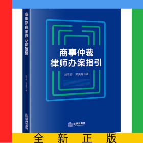 商事仲裁律师办案指引