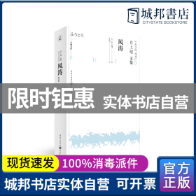 天狗文库-井上靖文集：风涛（日本文学巨匠井上靖继《敦煌》《楼兰》等一系列“西域小说”的收官之作）