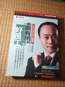 中智信达 做最有用的好员工 6DVD