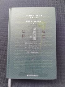 辉煌信标：美国灯塔史。