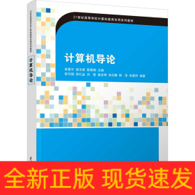 計算機導論