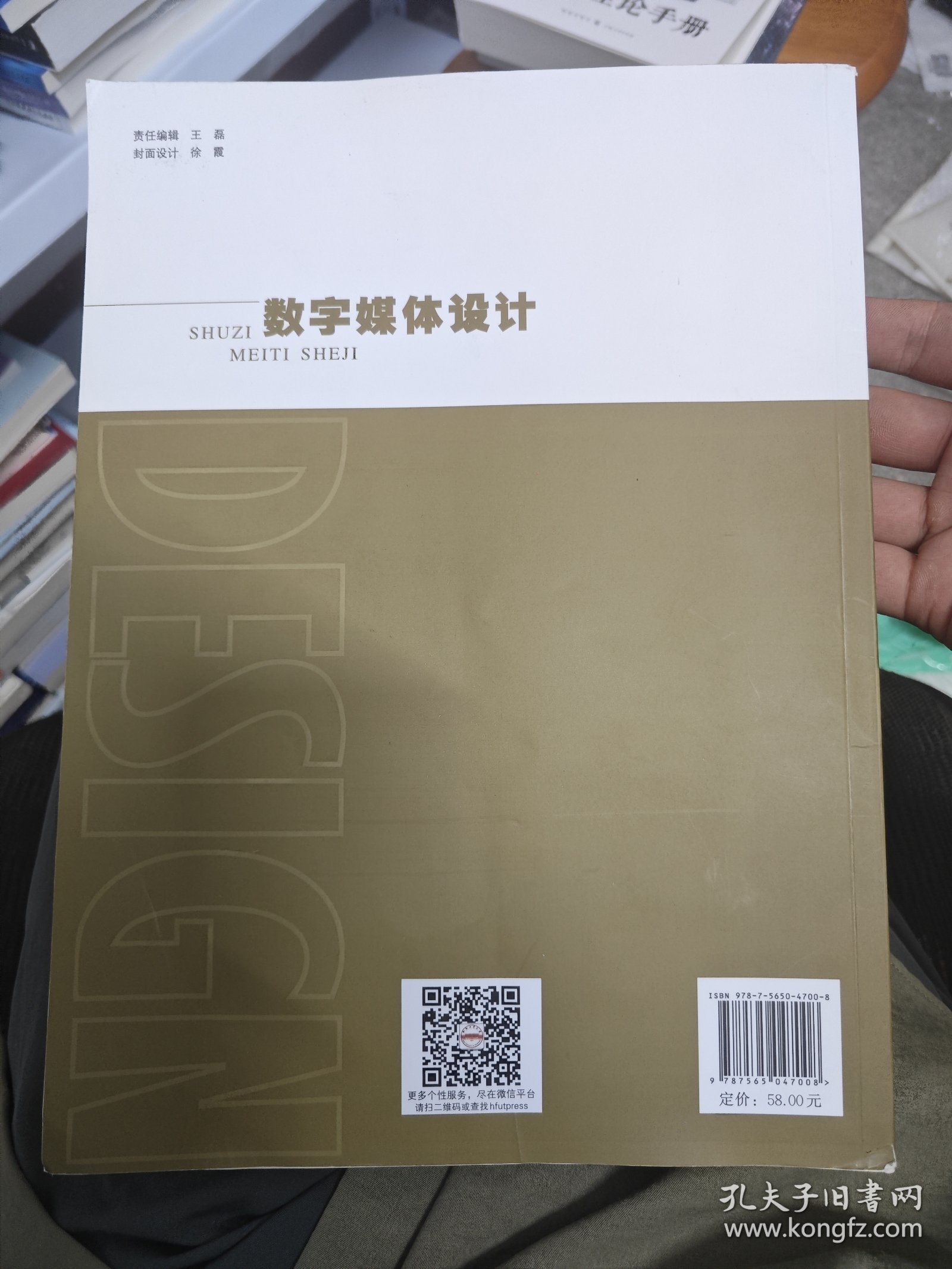 数字媒体设计(高等院校十四五应用型艺术设计教育系列规划教材)