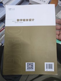 数字媒体设计(高等院校十四五应用型艺术设计教育系列规划教材)