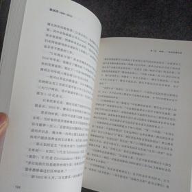 腾讯传1998-2016——p2