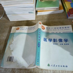 醫(yī)學影像學