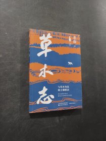 草木志