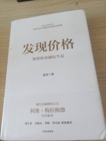 发现价格：期货和金融衍生品