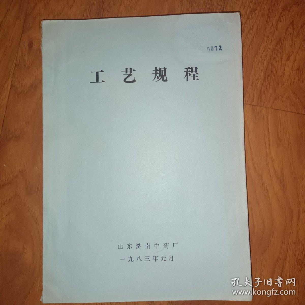工艺规程