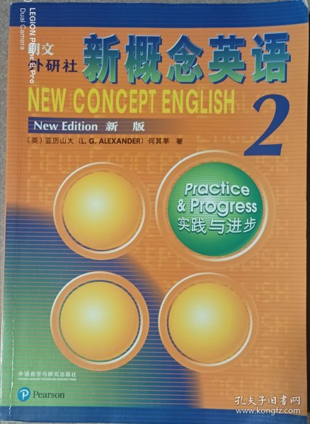 朗文·外研社·新概念英语2实践与进步学生用书（全新版 附扫码音频）