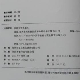 颜真卿楷书字帖/中国书法入门教程，全国职业教育“十三五”规划教材