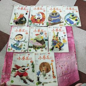 小葵花故事画刊2016年第3、5、6、7-8、9、11、12期，2017年第6、7-8期（9本合售）