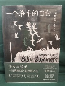 一个杀手的自白