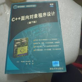 C++面向对象程序设计