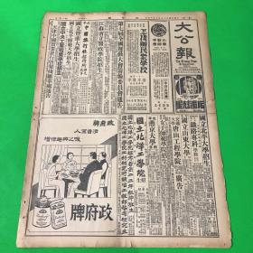 1937年7月14日 天津版《大公报》一份 两大张 八版 要目有 勖勉抗战将士 天津各校发起募捐运动  日方企图现已判明 形势紧迫大战难免 日军犯永定门 等 单页尺寸为55*41
