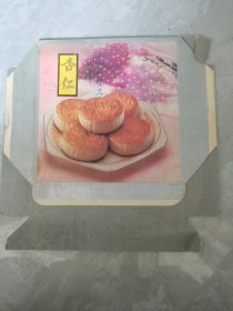 八十年代：国营济南回民糕点厂杏仁月饼包装盒