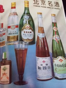 中国食品-北京名酒.果汁.糖果.罐头.北京大蜜桃.北京烤鸭广告宣传画册！北京名酒包括桂花陈酒.莲花白酒.中国白葡萄酒.特制白兰地.大香槟等！共12页，商品目录5页。