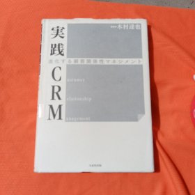 実践：CRM