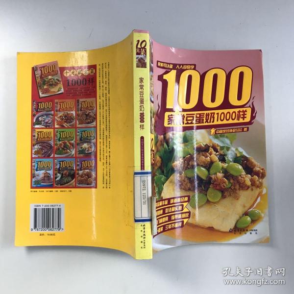 家常豆蛋奶1000样