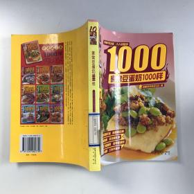 家常豆蛋奶1000样