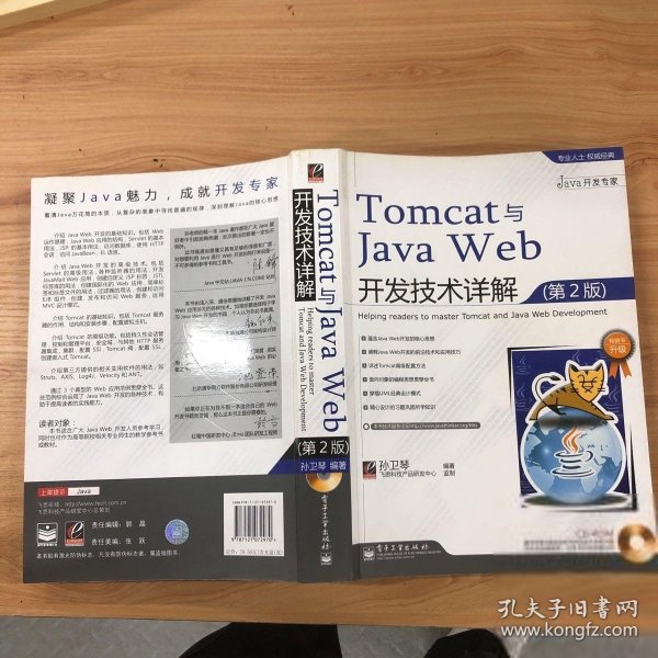 Tomcat与Java Web开发技术详解（第2版）